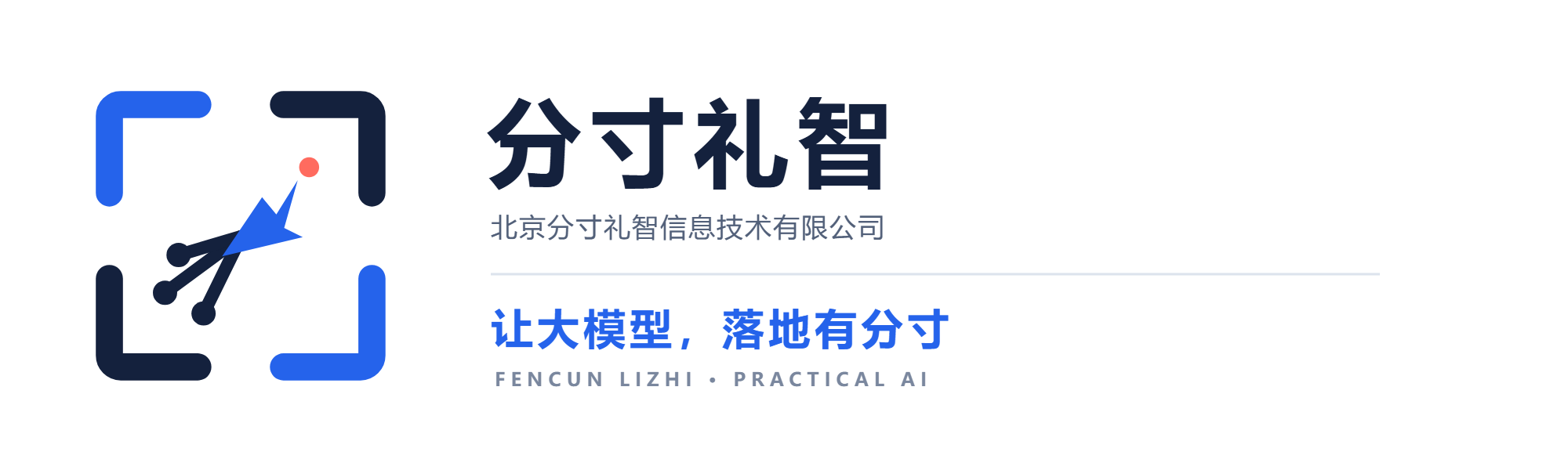 分寸礼智横版Logo